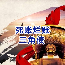 带岭要债公司